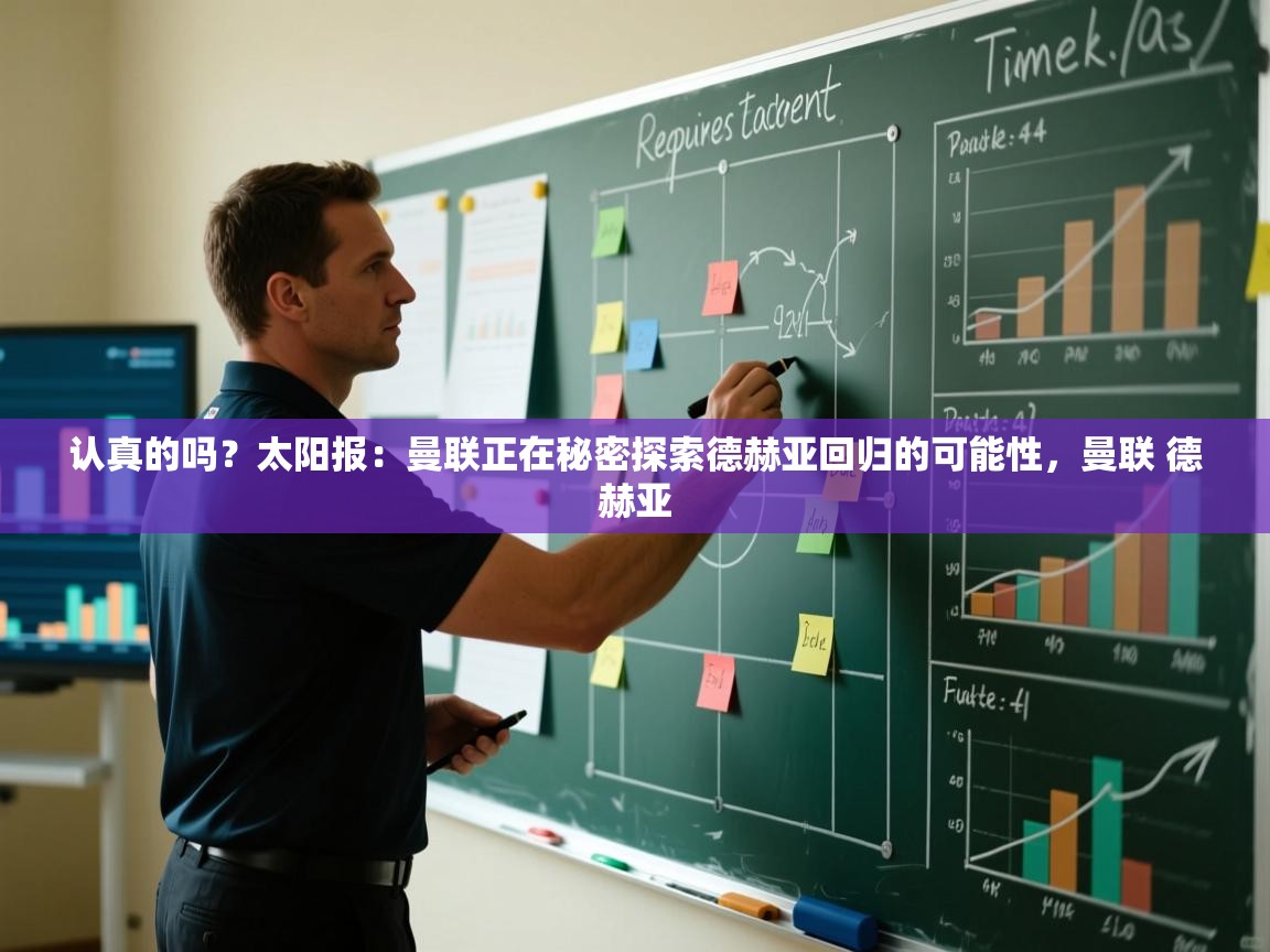 海星体育直播电脑版在线观看-认真的吗?太阳报:曼联正在秘密探索德赫亚回归的可能性,曼联 德赫亚 第4张