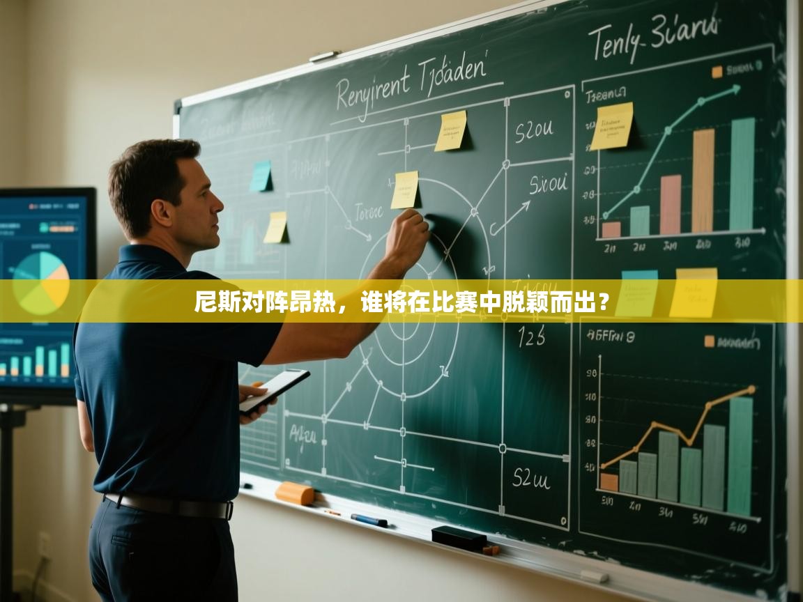 -尼斯对阵昂热，谁将在比赛中脱颖而出？  第2张