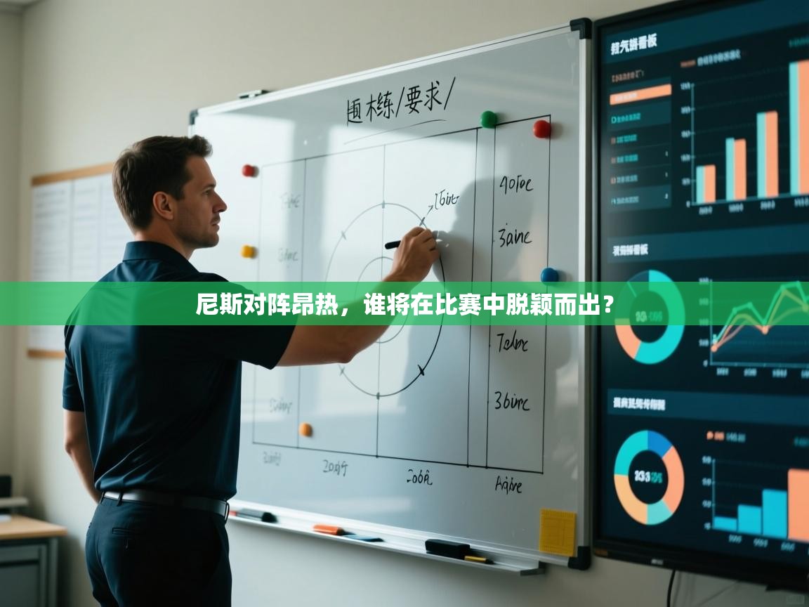 -尼斯对阵昂热，谁将在比赛中脱颖而出？  第3张