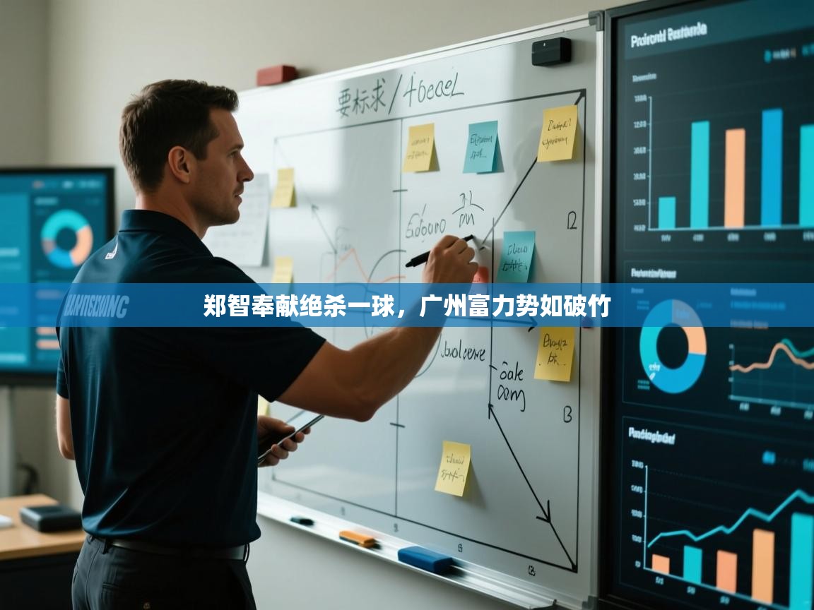 海星体育app安卓-郑智奉献绝杀一球,广州富力势如破竹 第2张