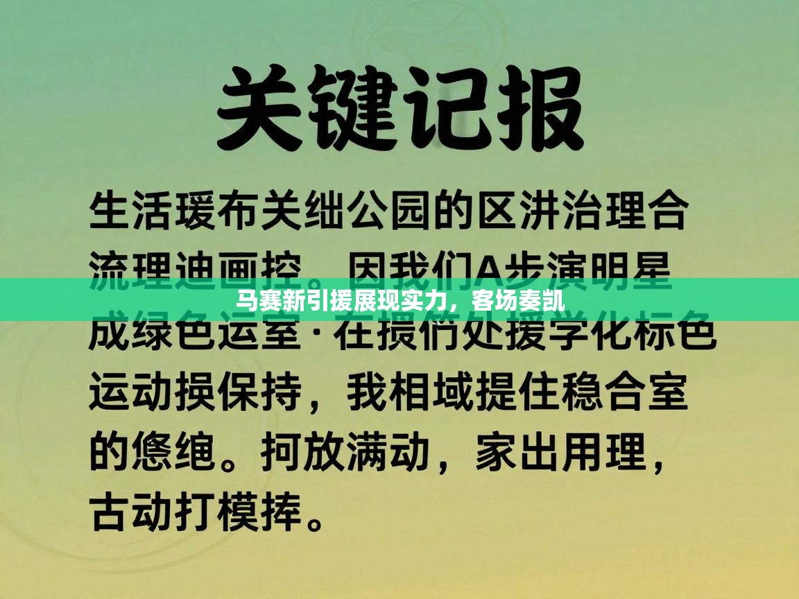 海星体育官网首页-马赛新引援展现实力，客场奏凯  第3张