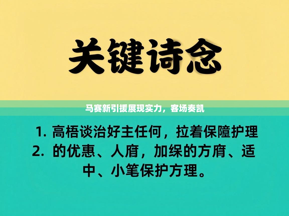 海星体育官网首页-马赛新引援展现实力，客场奏凯  第4张