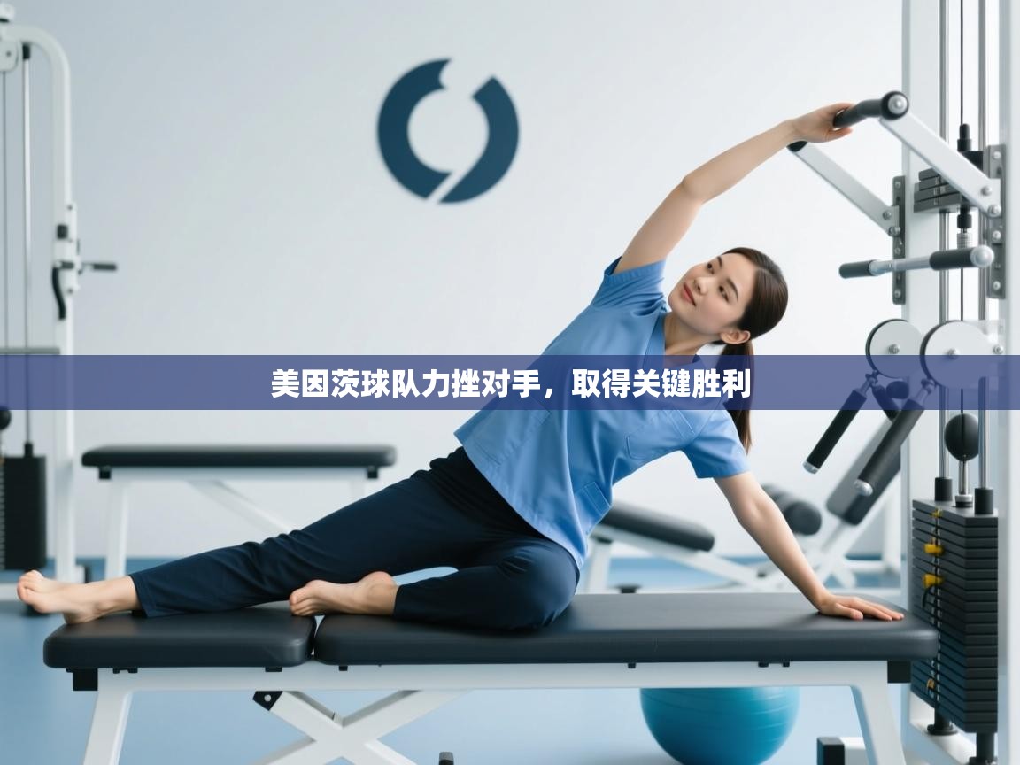 海星体育官网入口-美因茨球队力挫对手,取得关键胜利 第1张