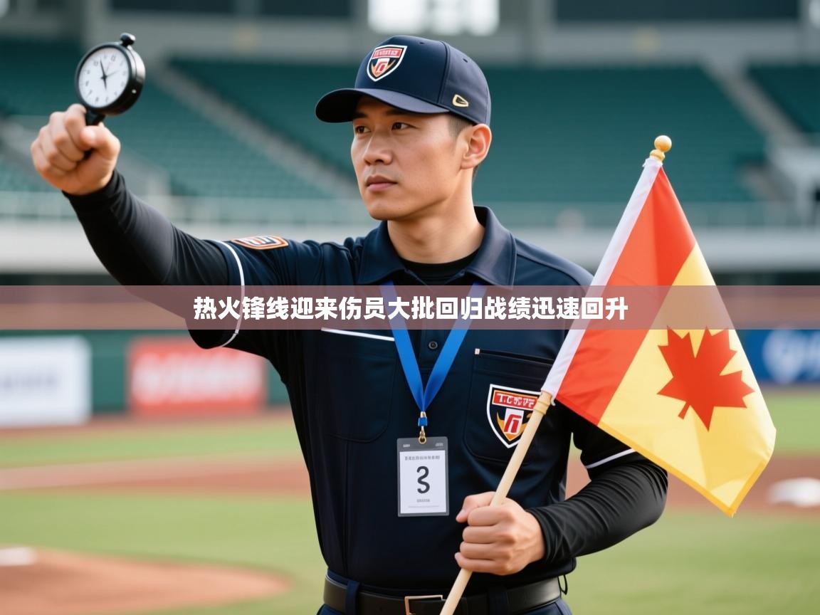 海星体育直播在线观看-热火锋线迎来伤员大批回归战绩迅速回升 第2张