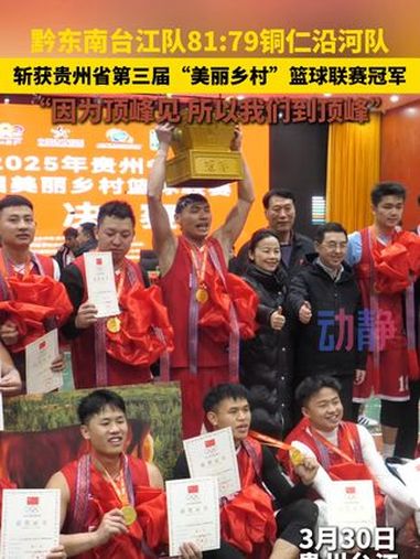 贵州队表现出色，实力得到认可的简单介绍