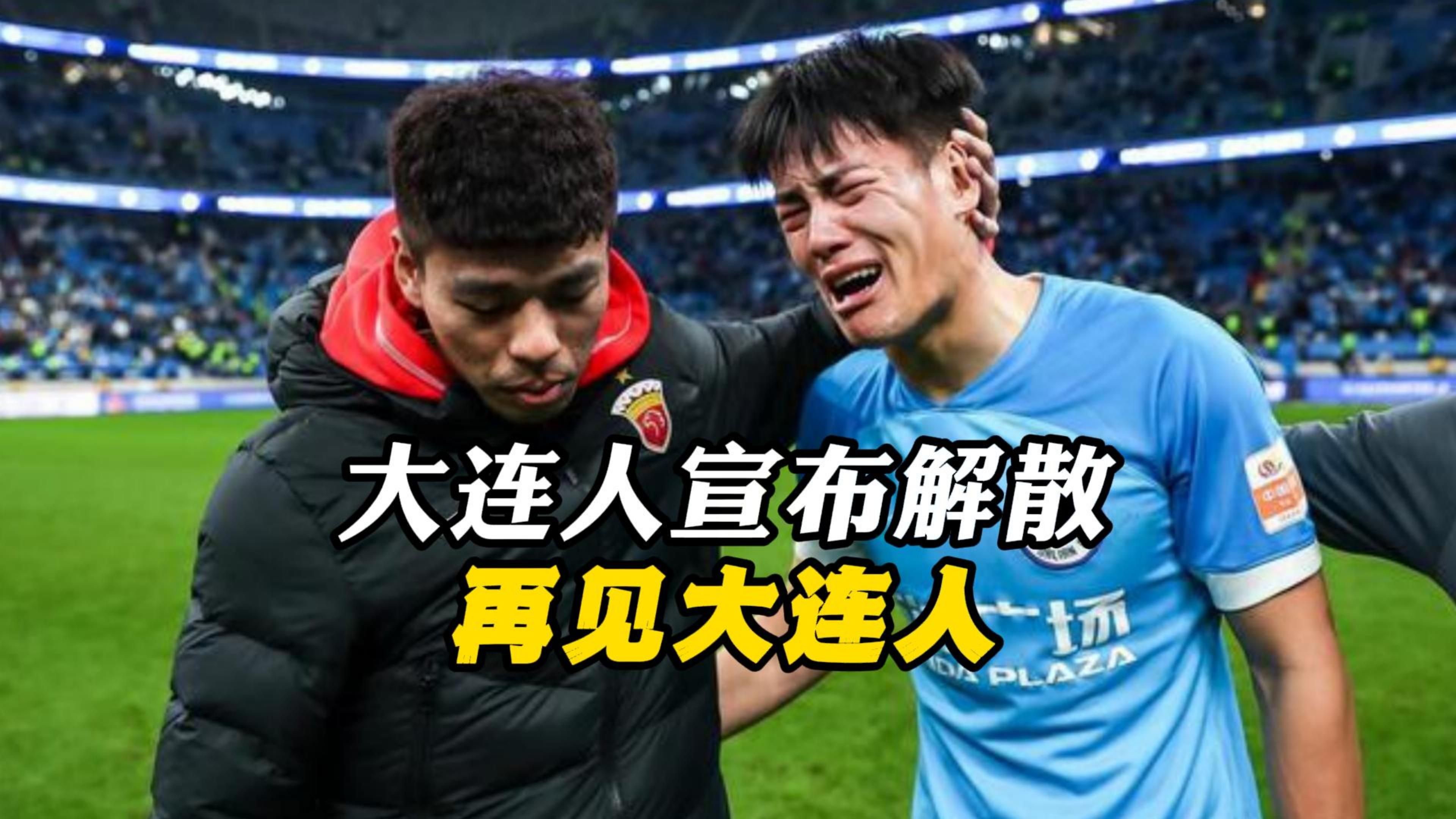 德赢体育官网-关于大连人主场输给武汉卓尔，遭遇连败的信息