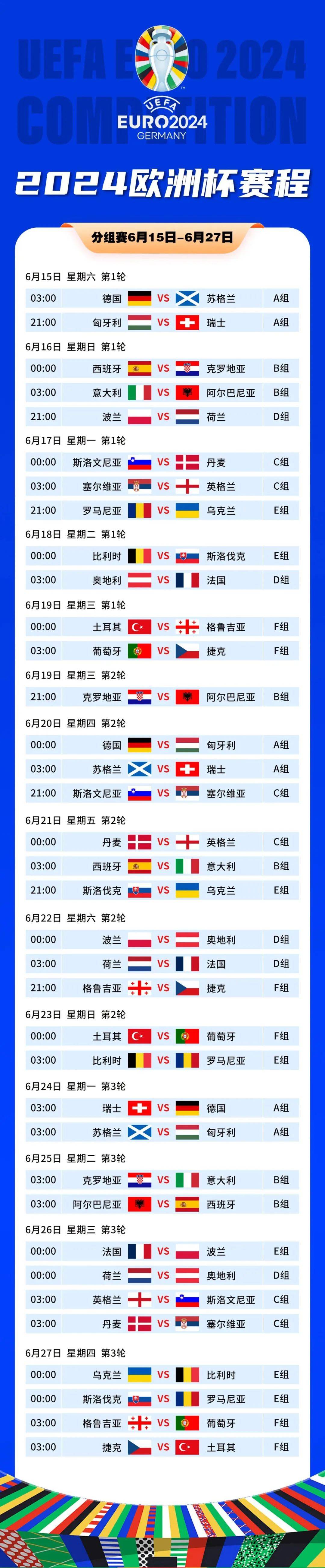 德赢集团-欧洲杯预选赛赛程确定，各国备战