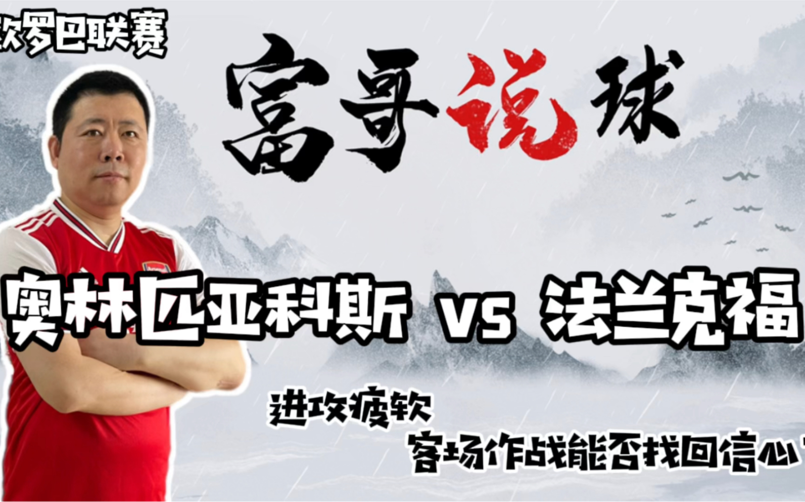 辽宁赢德集团-法兰克福客场作战，争取三分积分的简单介绍
