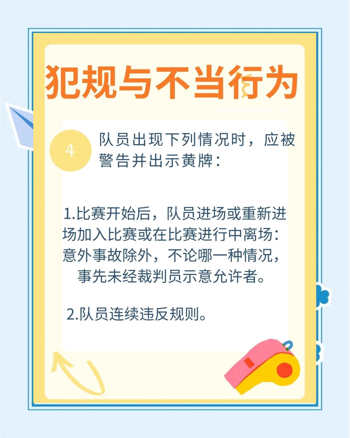 包含红牌风波！裁判判罚引发争议的词条