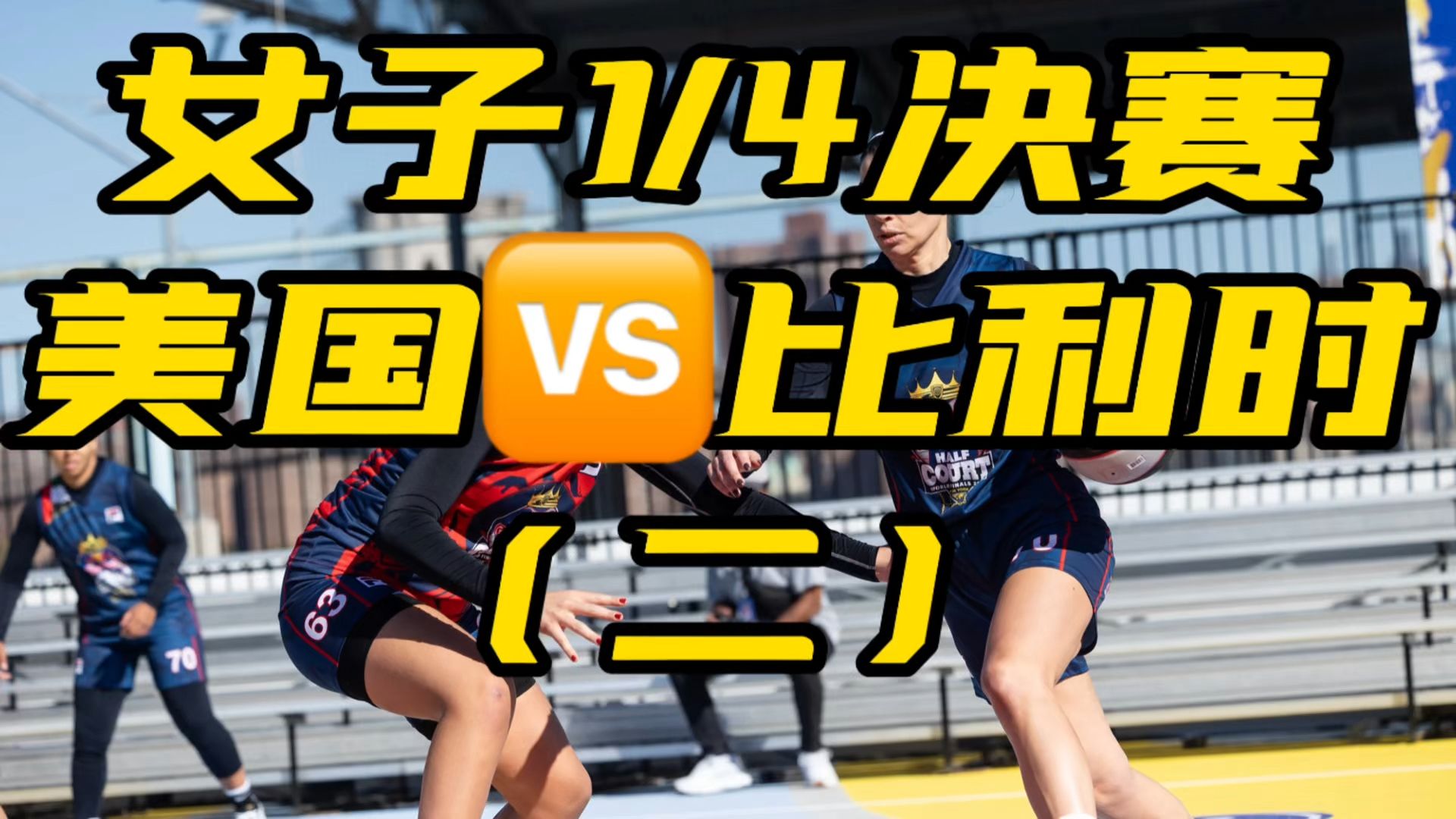 包含女子篮球锦标赛预热，球员备战状态良好的词条
